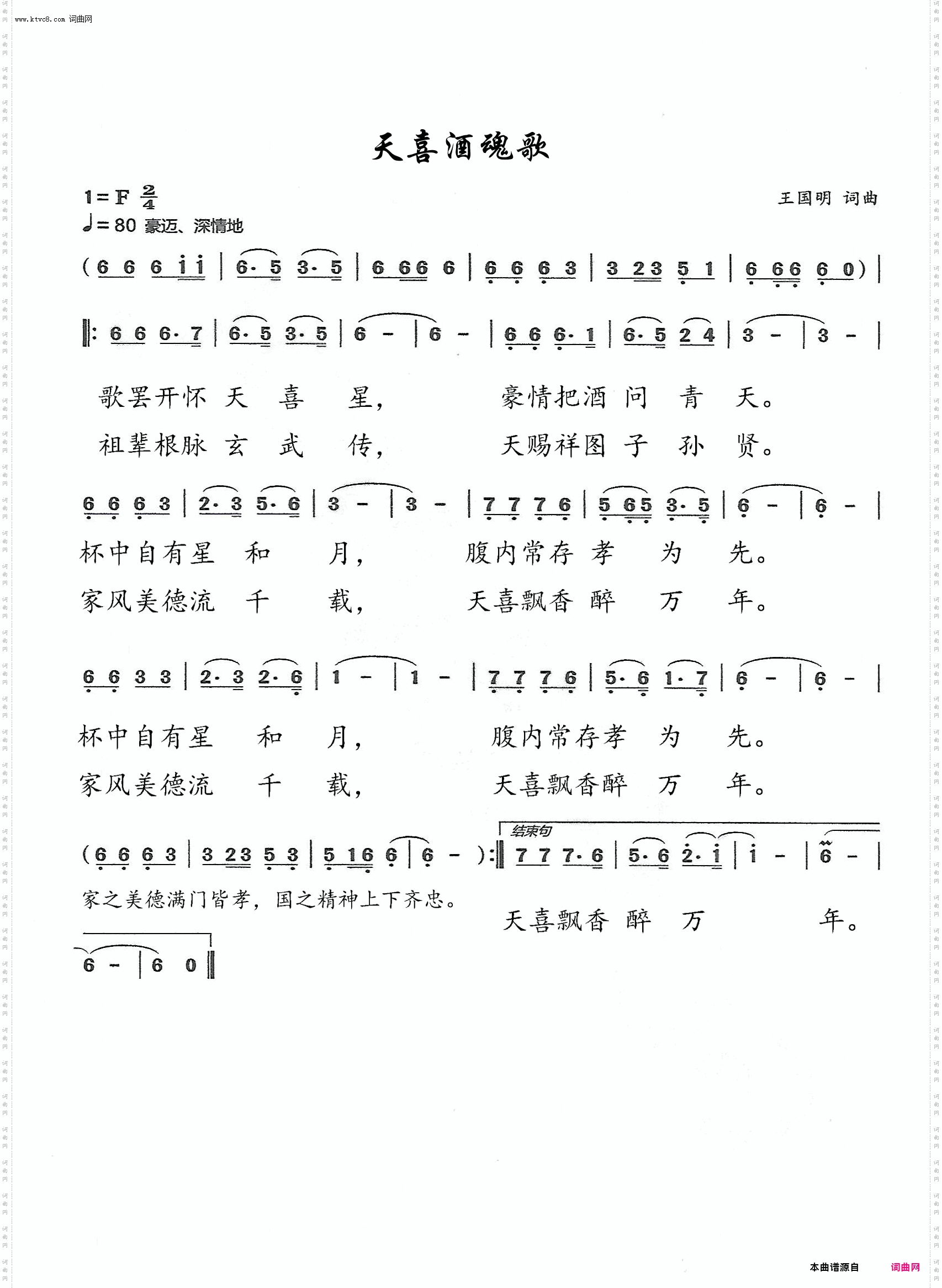 天喜酒魂歌