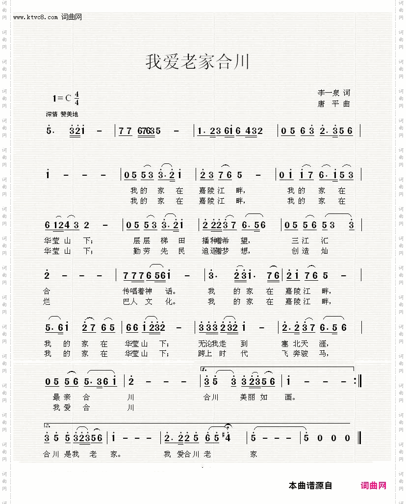 我爱老家合川