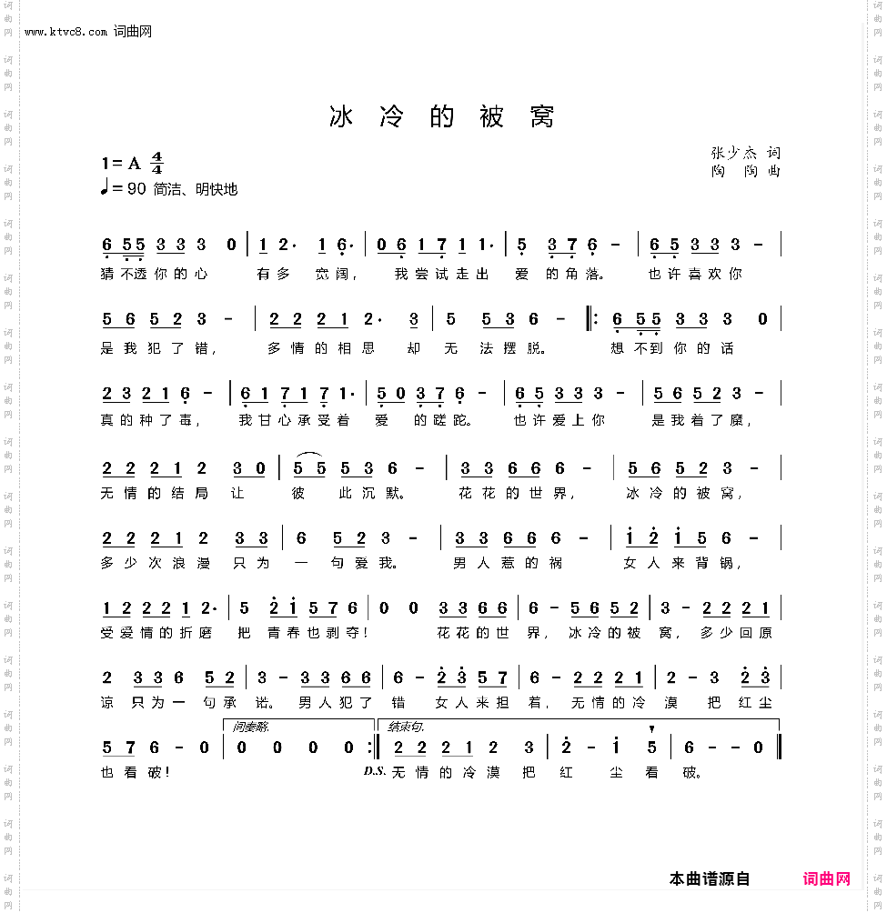 冰冷的被窝