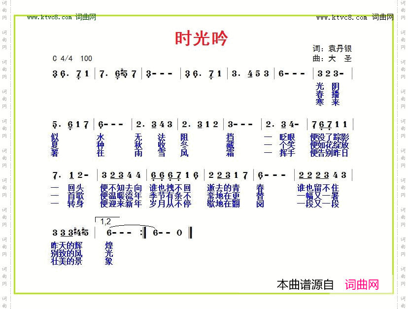时光吟