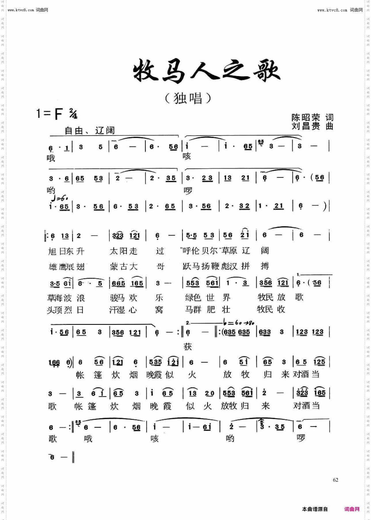 牧马人之歌