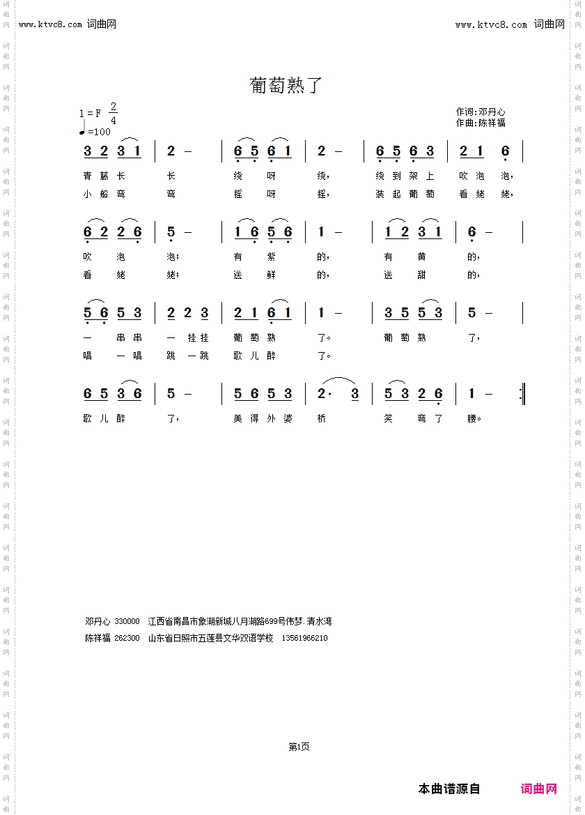 葡萄熟了