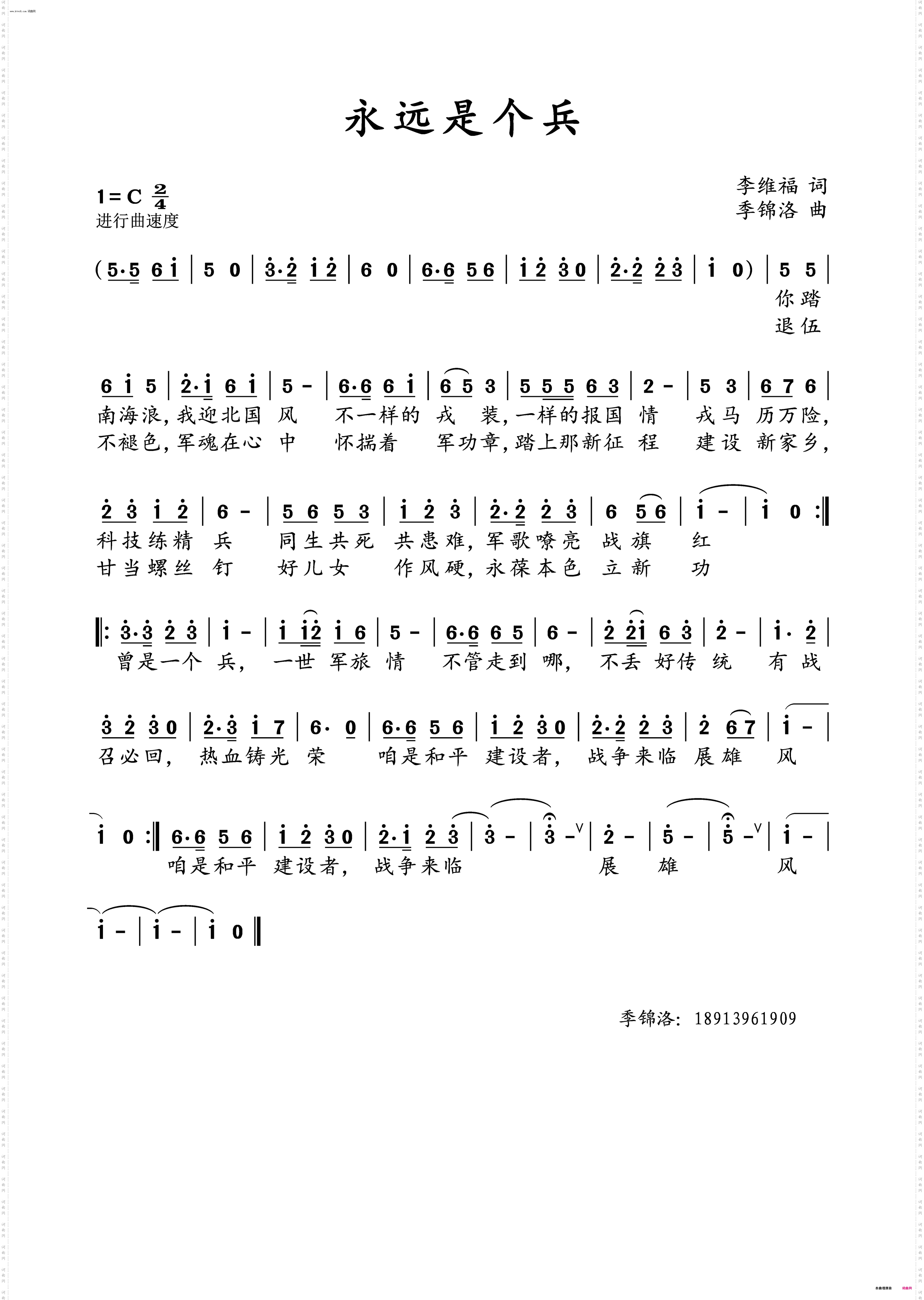 永远是个兵