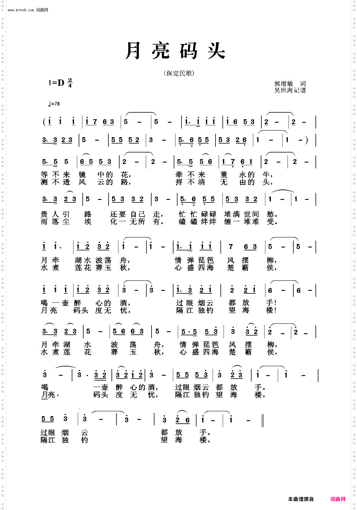 月亮码头