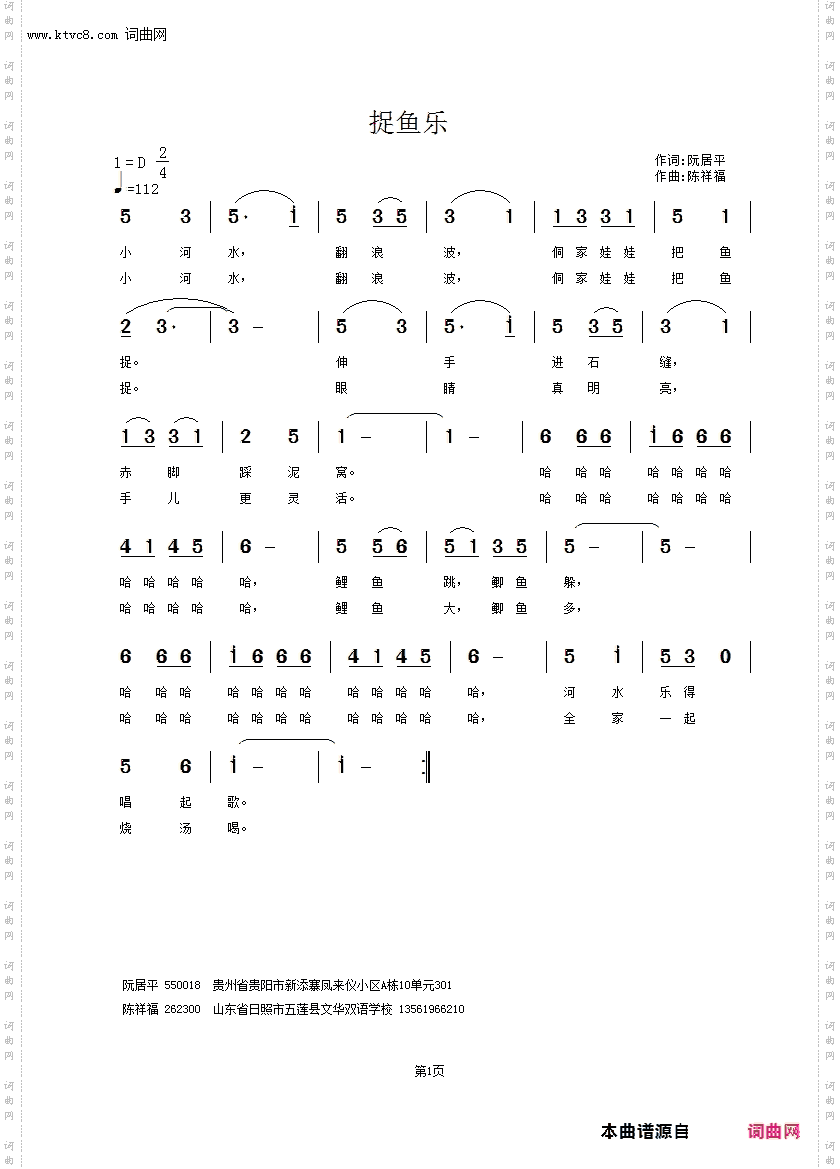捉鱼乐