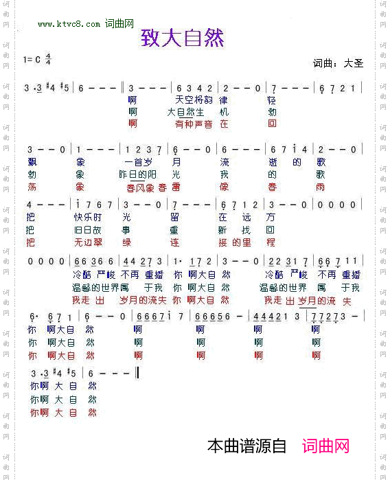 致大自然