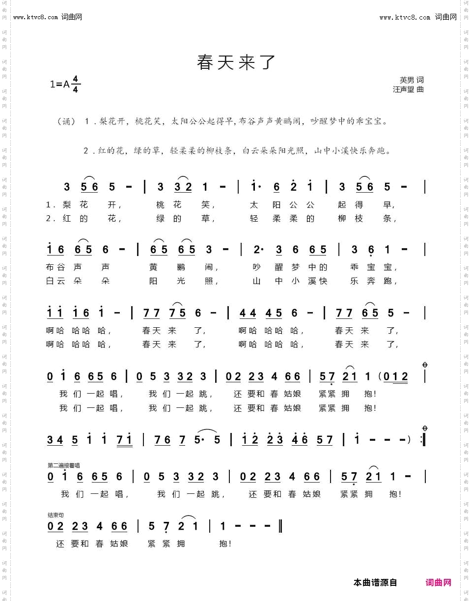 春天来了