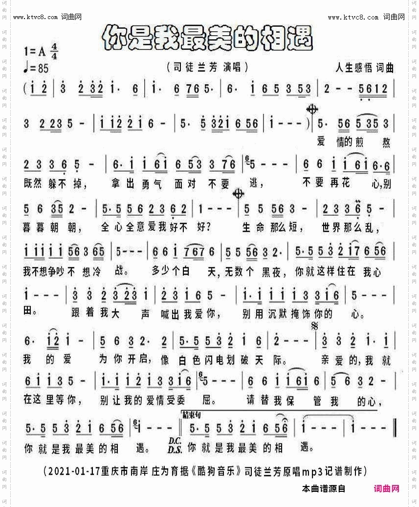 你是我最美的相遇_司徒兰芳原唱