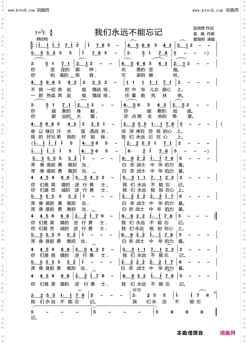 我们永远不能忘记