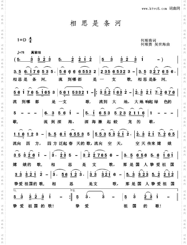 相思是一首歌