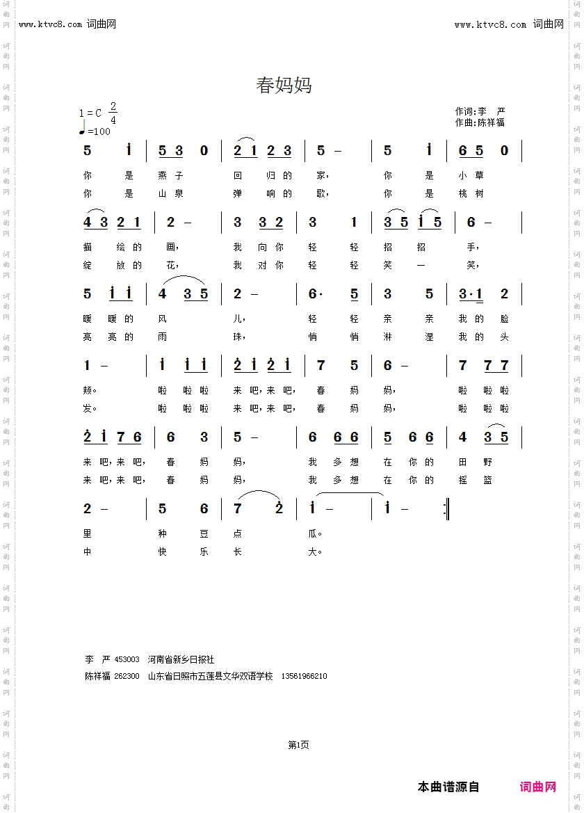春妈妈