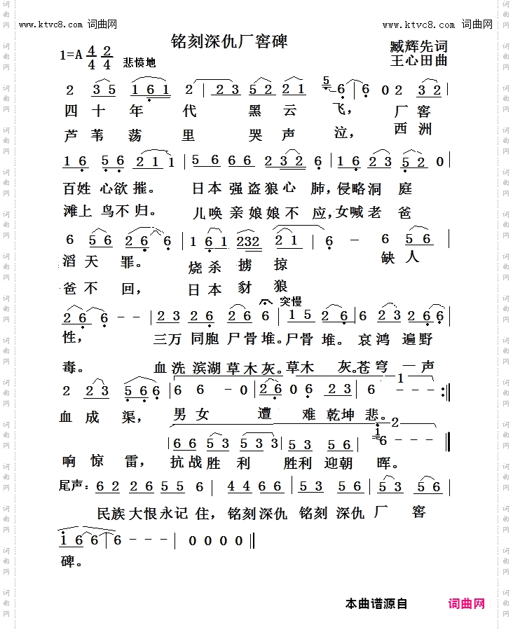 铭刻深仇厂窖碑_繁花笼雾首唱