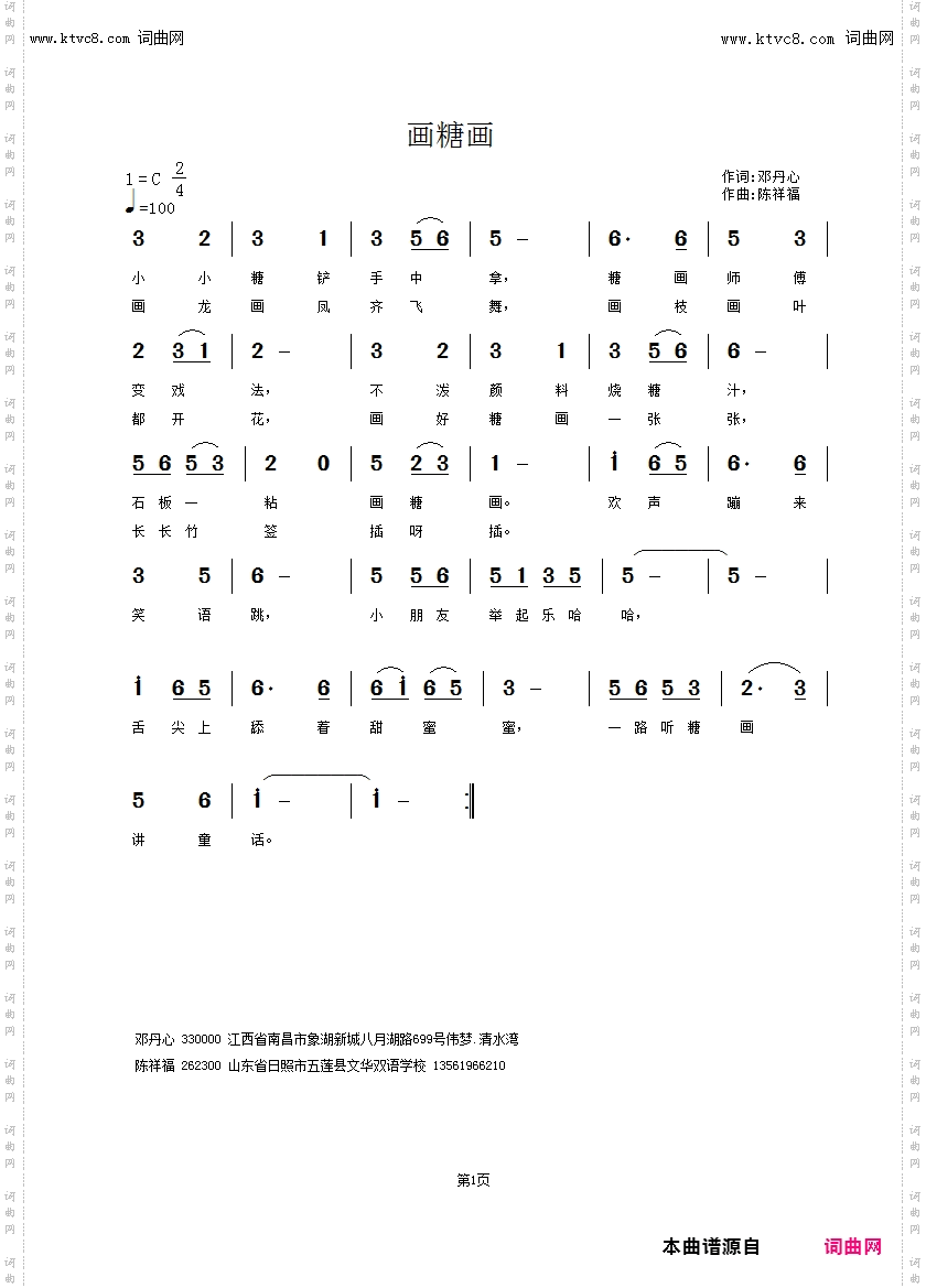 画糖画