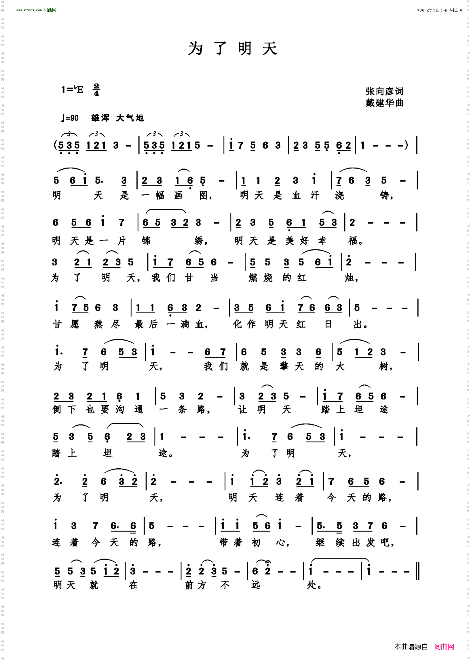 为了明天
