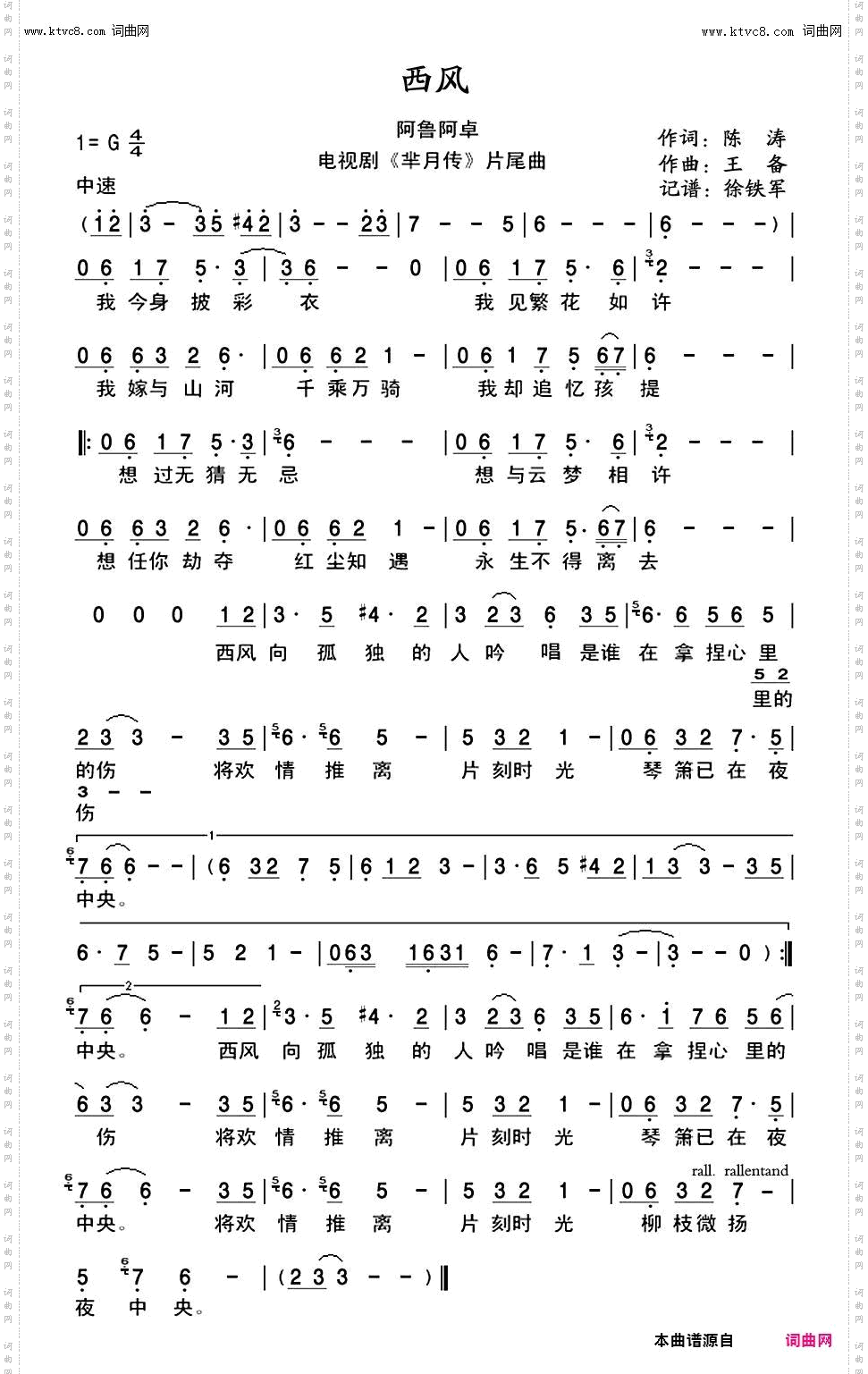 西风