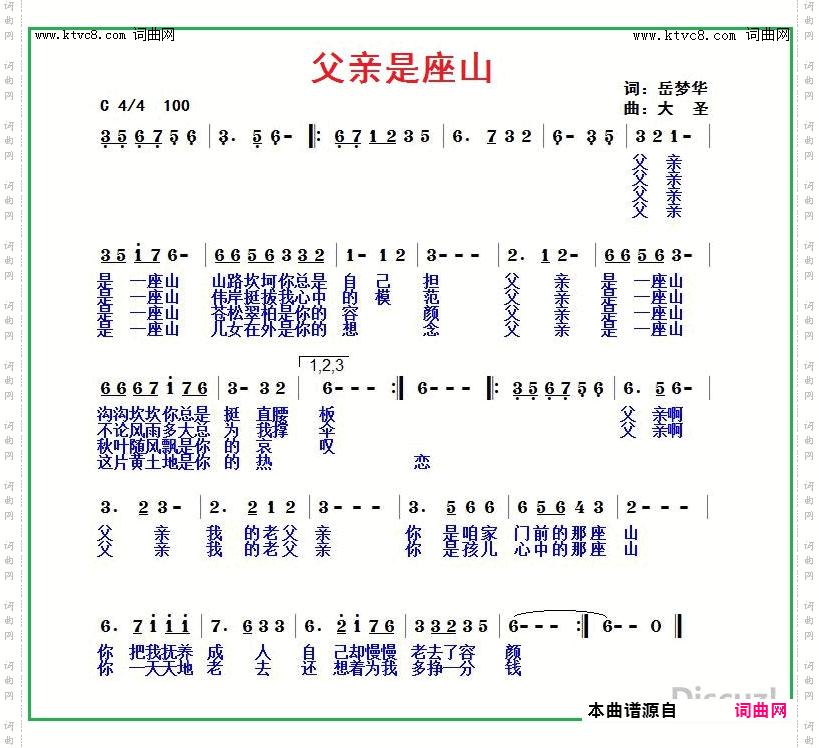 父亲是座山