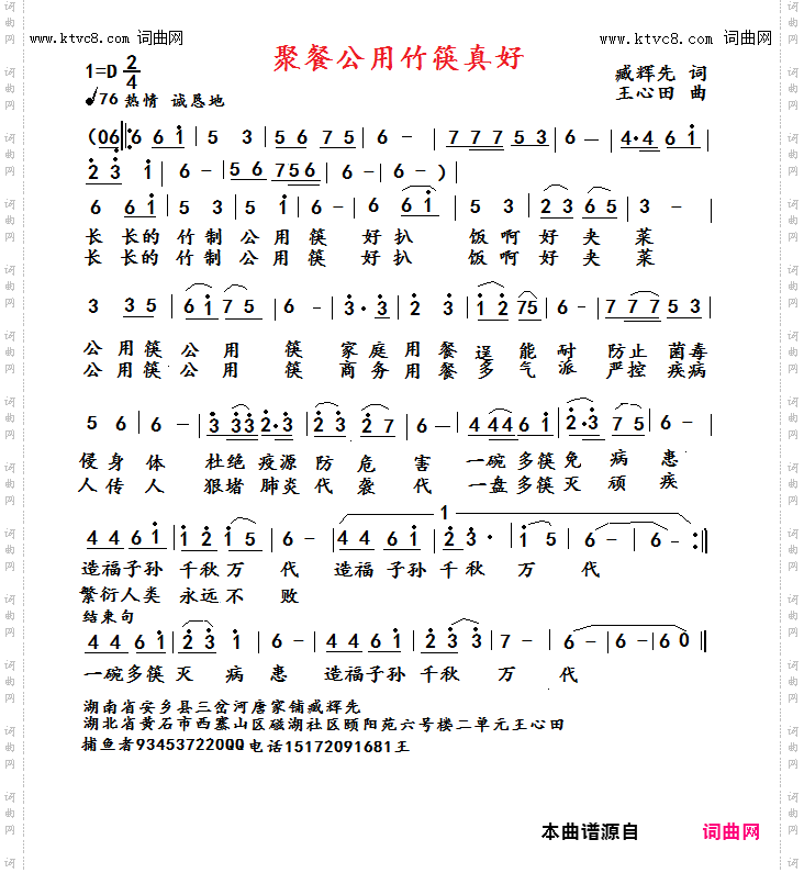 聚餐公用竹筷真好_王心田旋律版