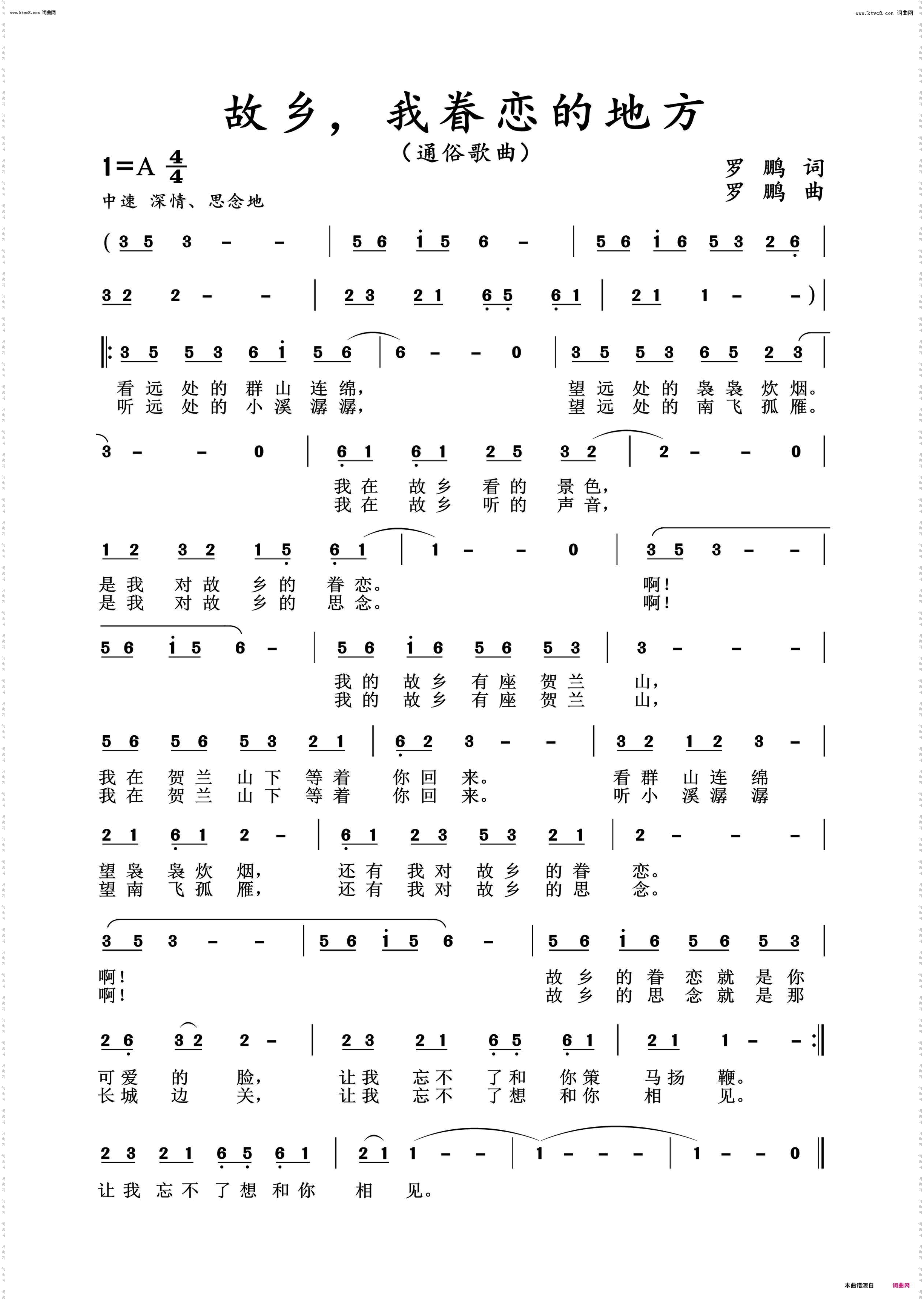 故乡 我眷恋的地方