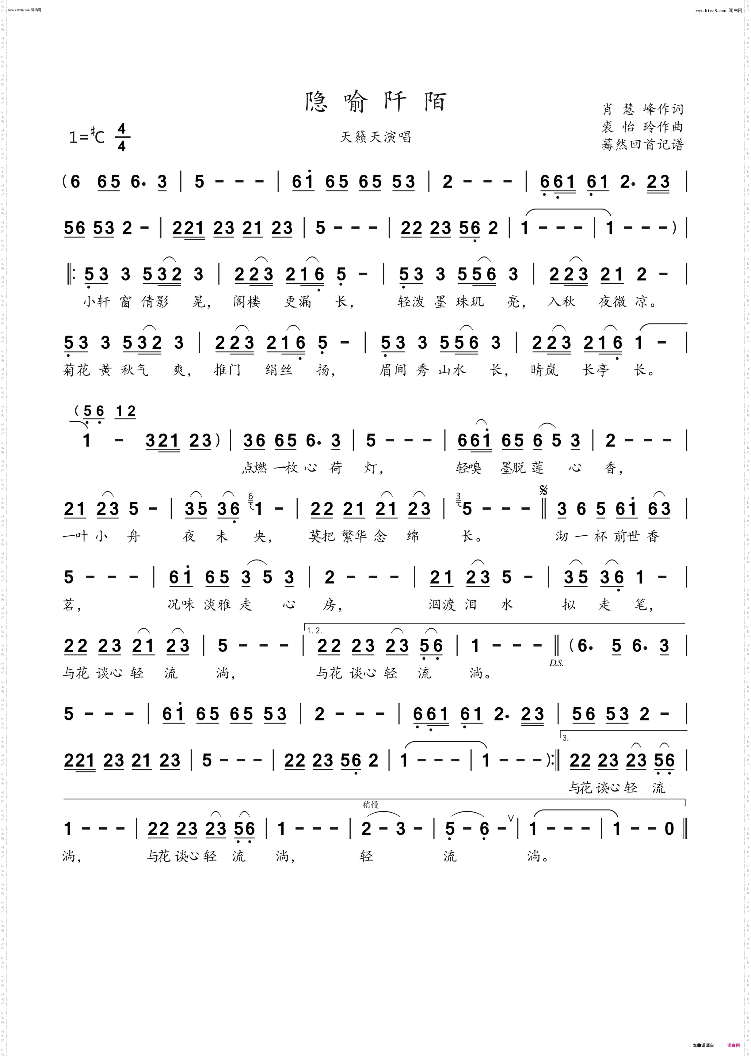 隐喻阡陌_天籁天演唱
