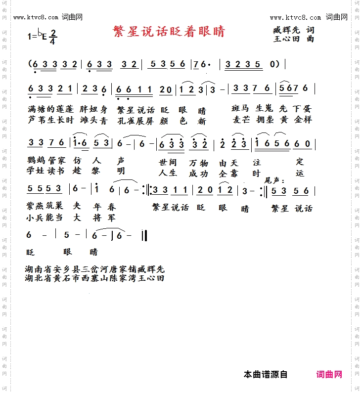 繁星眨眼