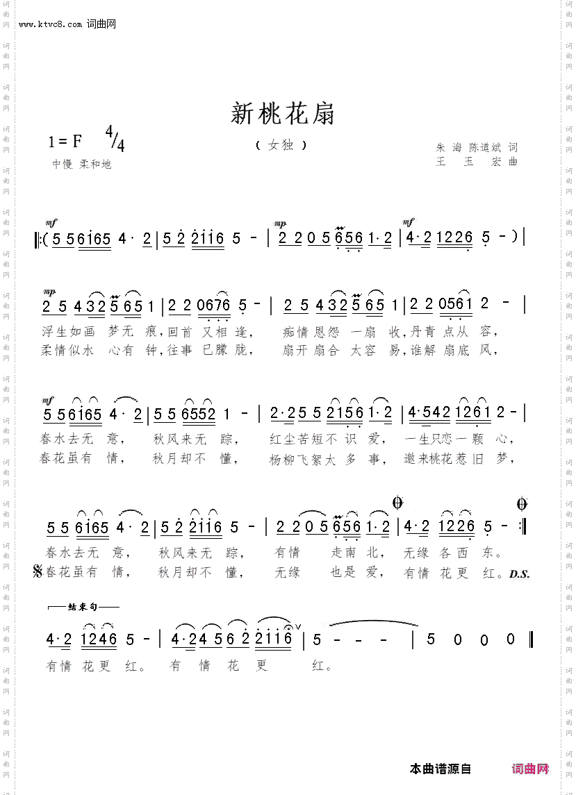 新桃花扇
