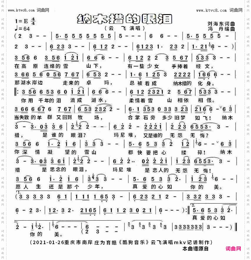 纳木错的眼泪_mkv完整版
