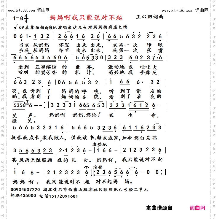 妈妈啊我只能说对不起