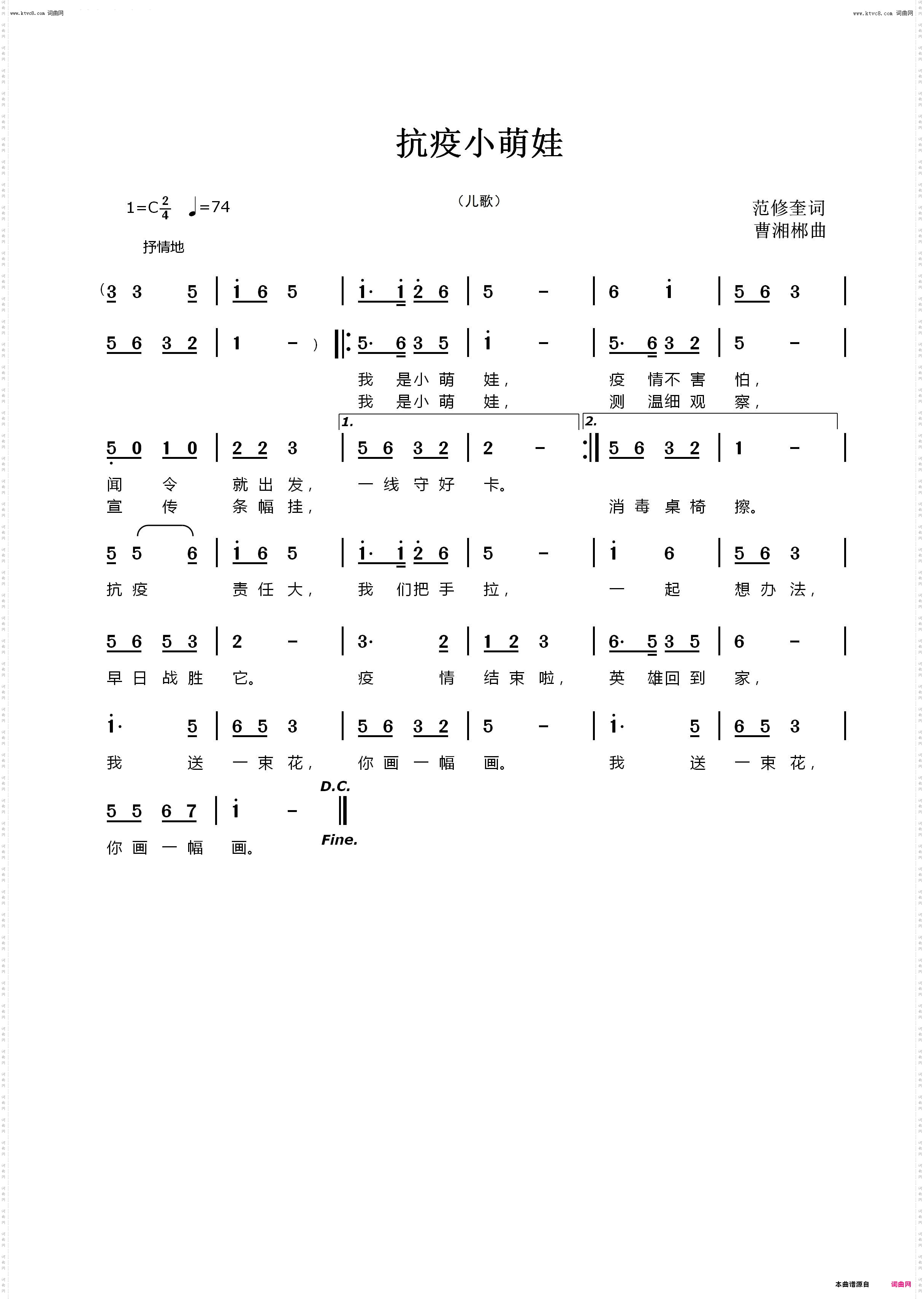 抗疫小萌娃_儿歌