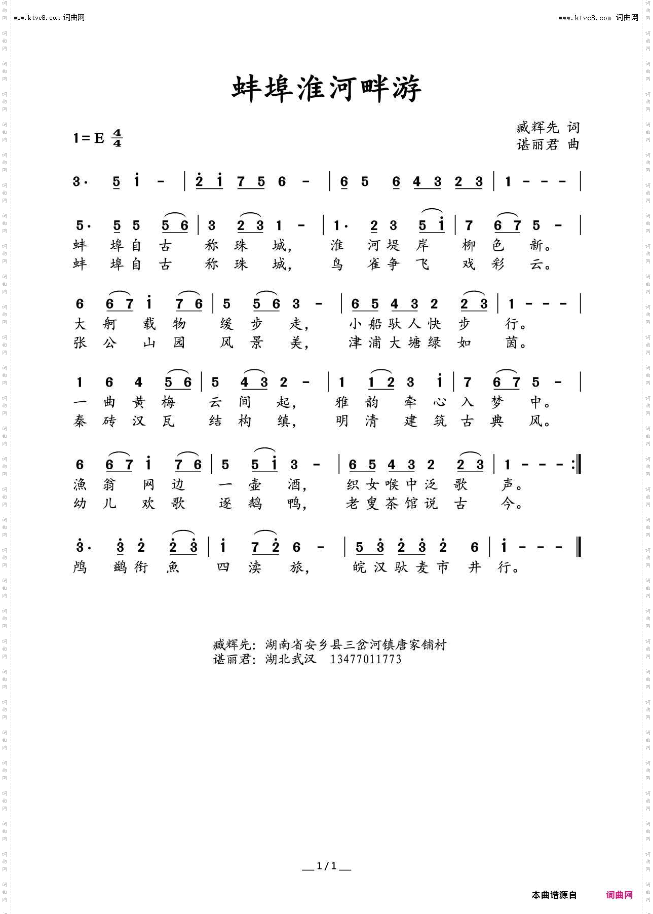 蚌埠淮河畔游_李瑞梅首唱