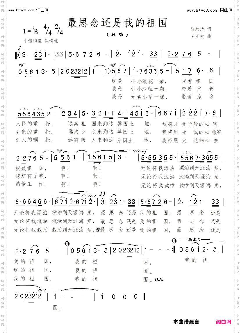 最思念还是我的祖国