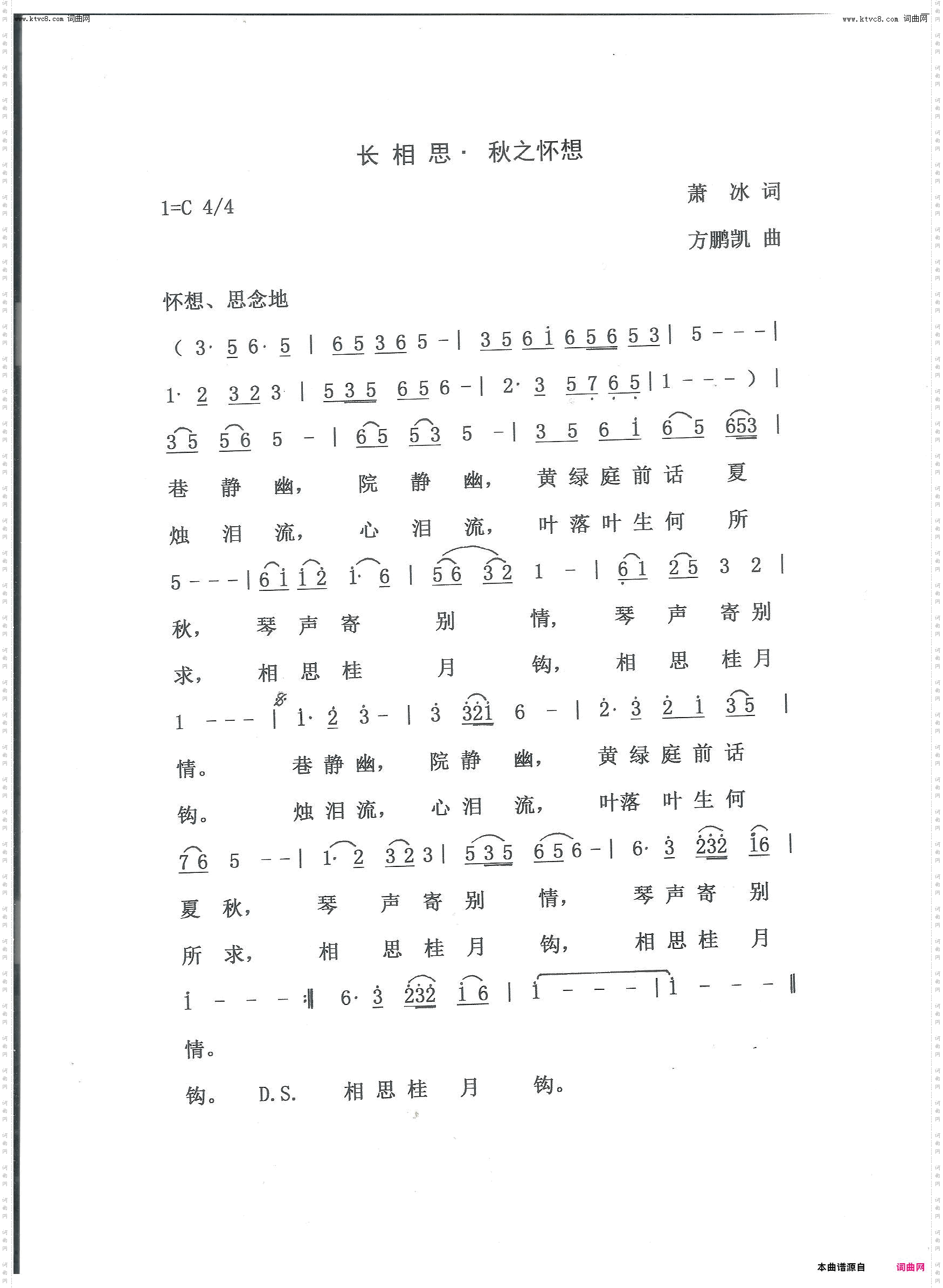 长相思秋之怀想