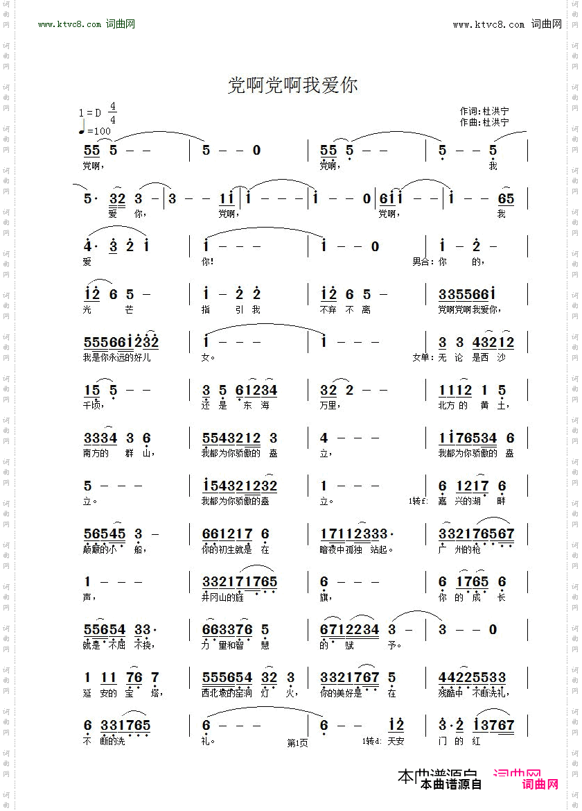党啊党啊我爱你