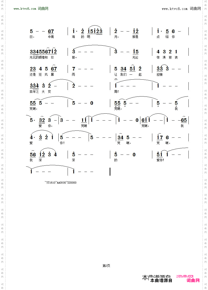 党啊党啊我爱你