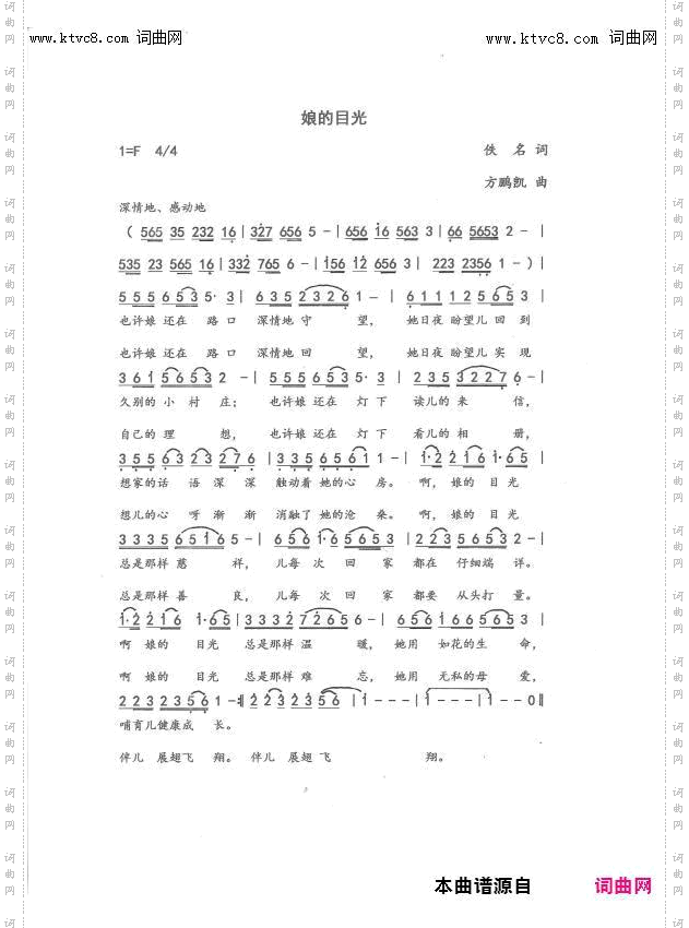 娘的目光