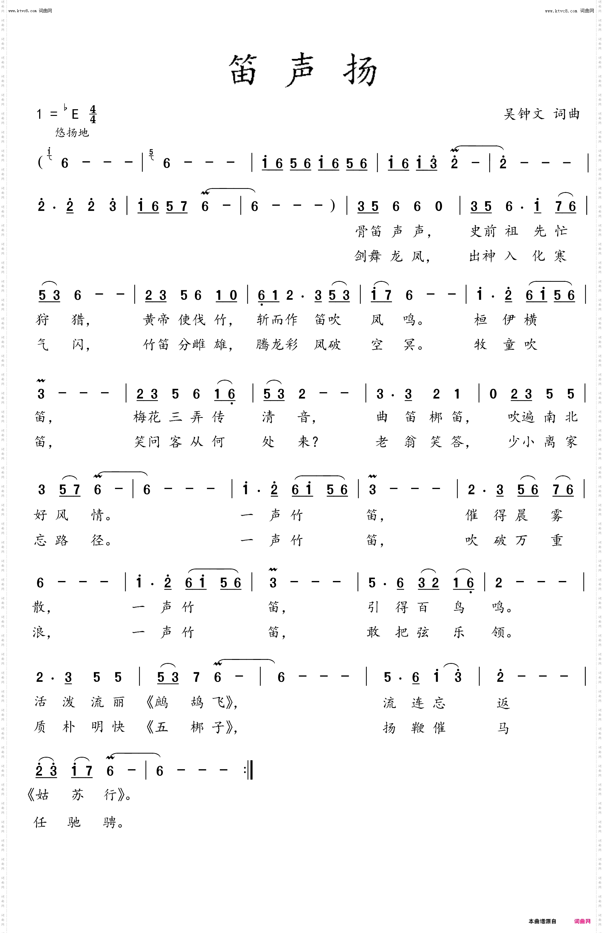 笛声扬