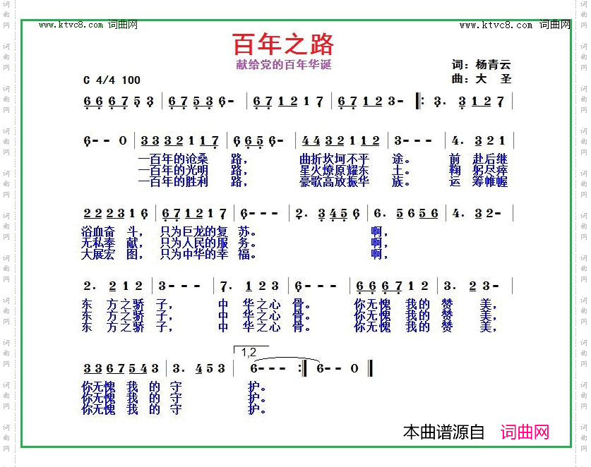 百年之路