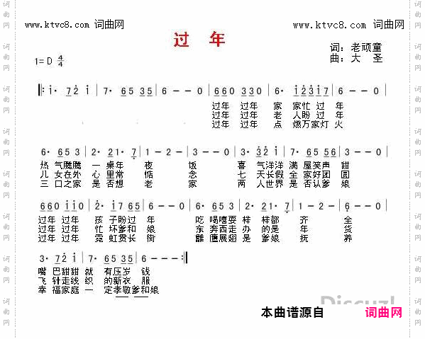 过年