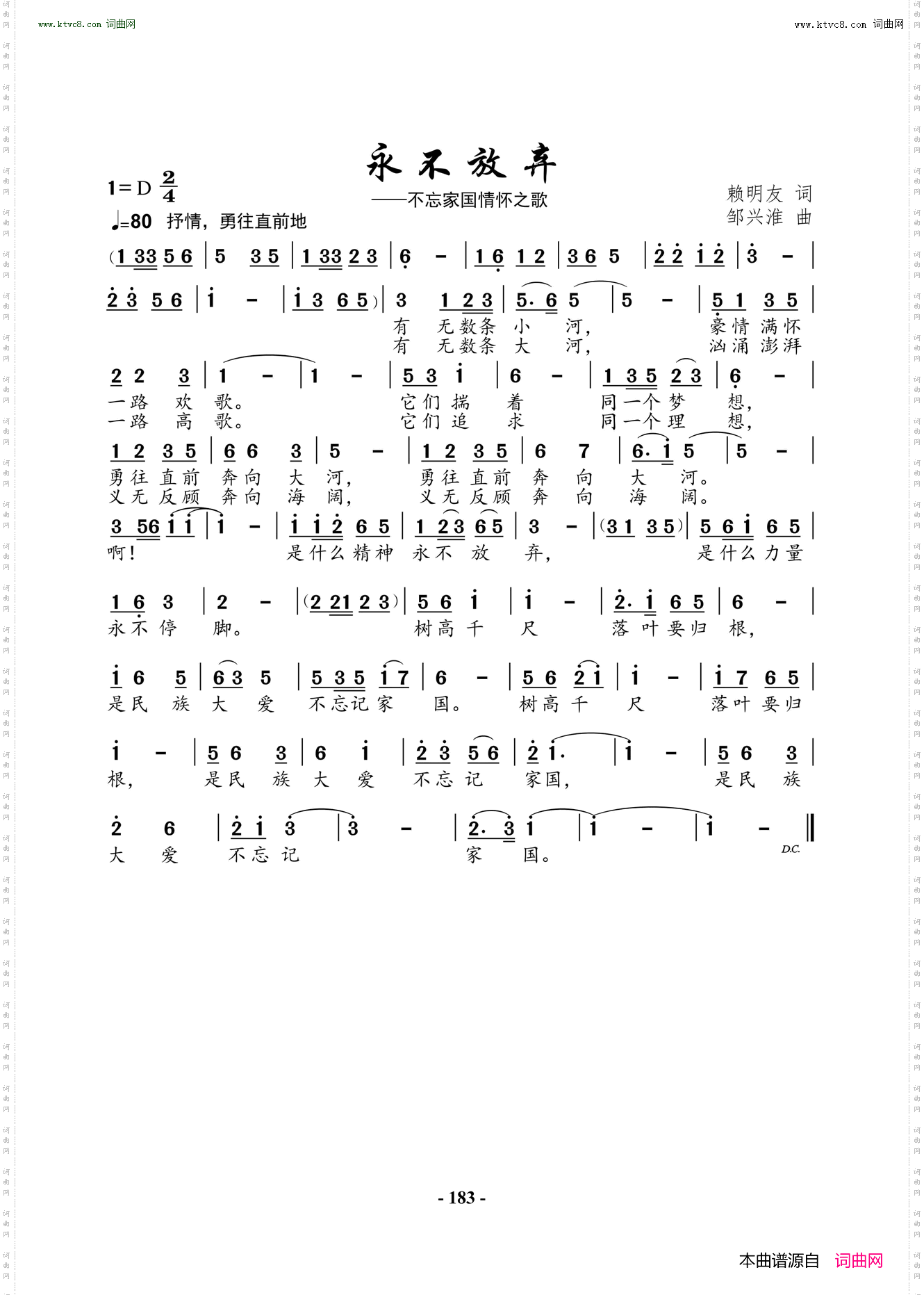 永不放弃_不忘家国情怀之歌