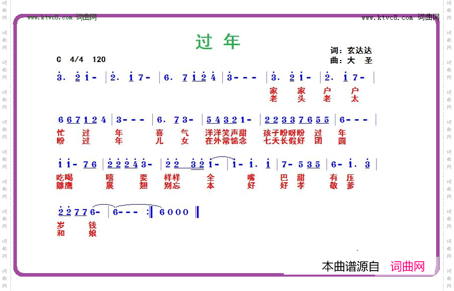 过年