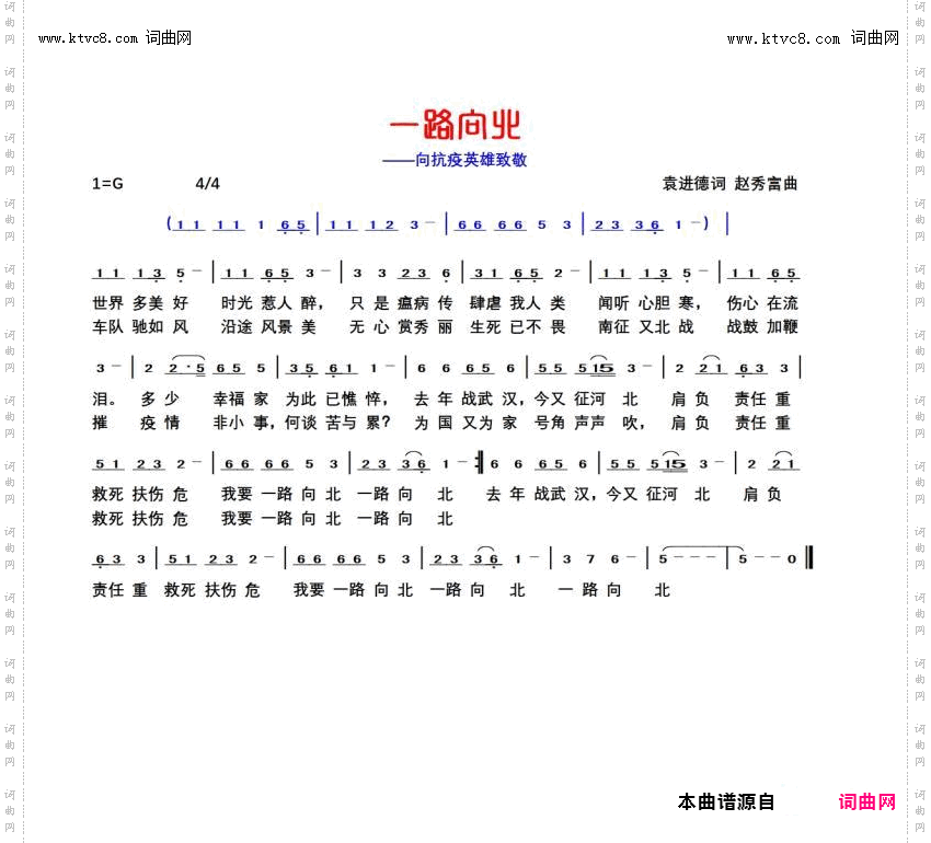 一路向北
