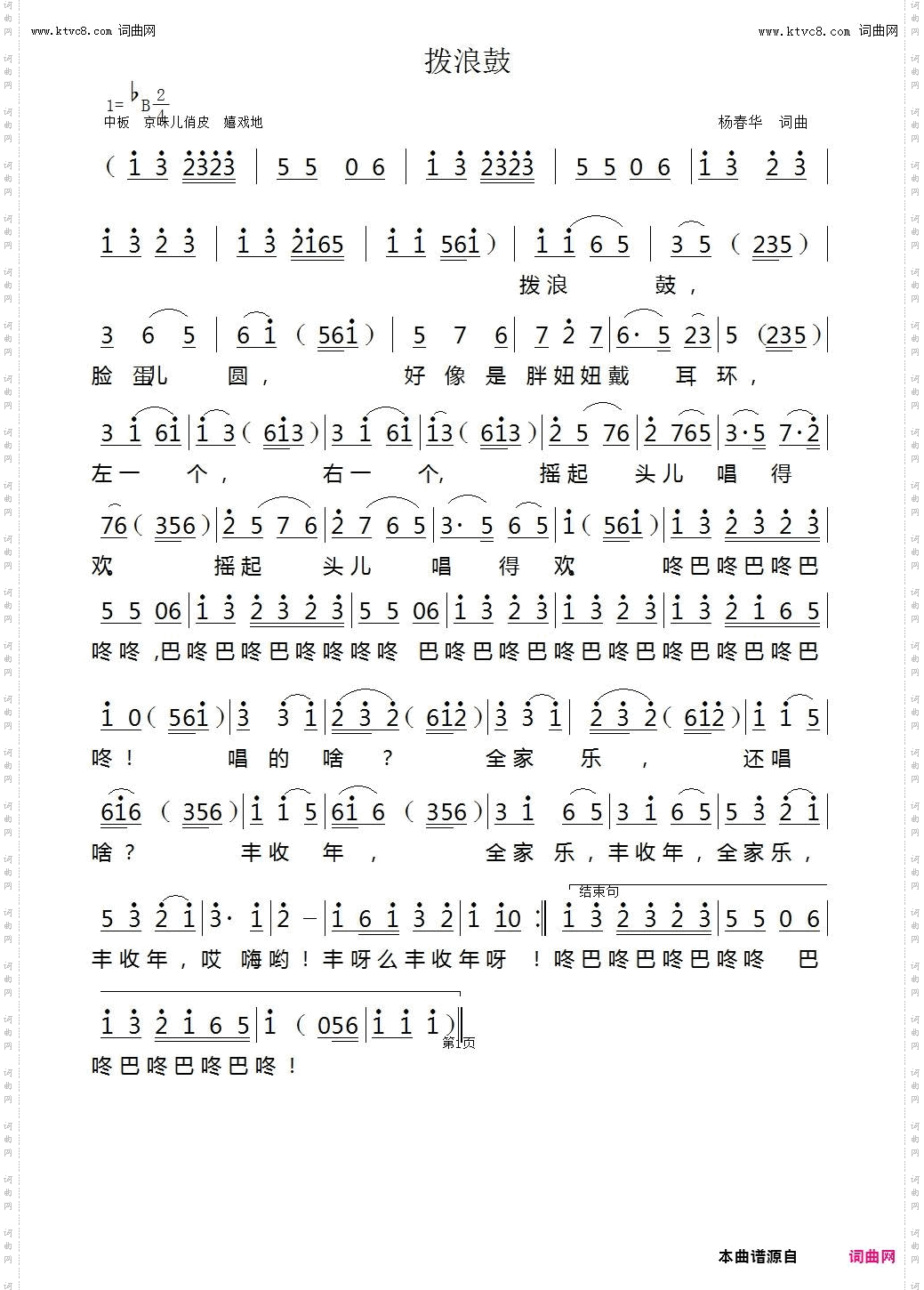 拨浪鼓