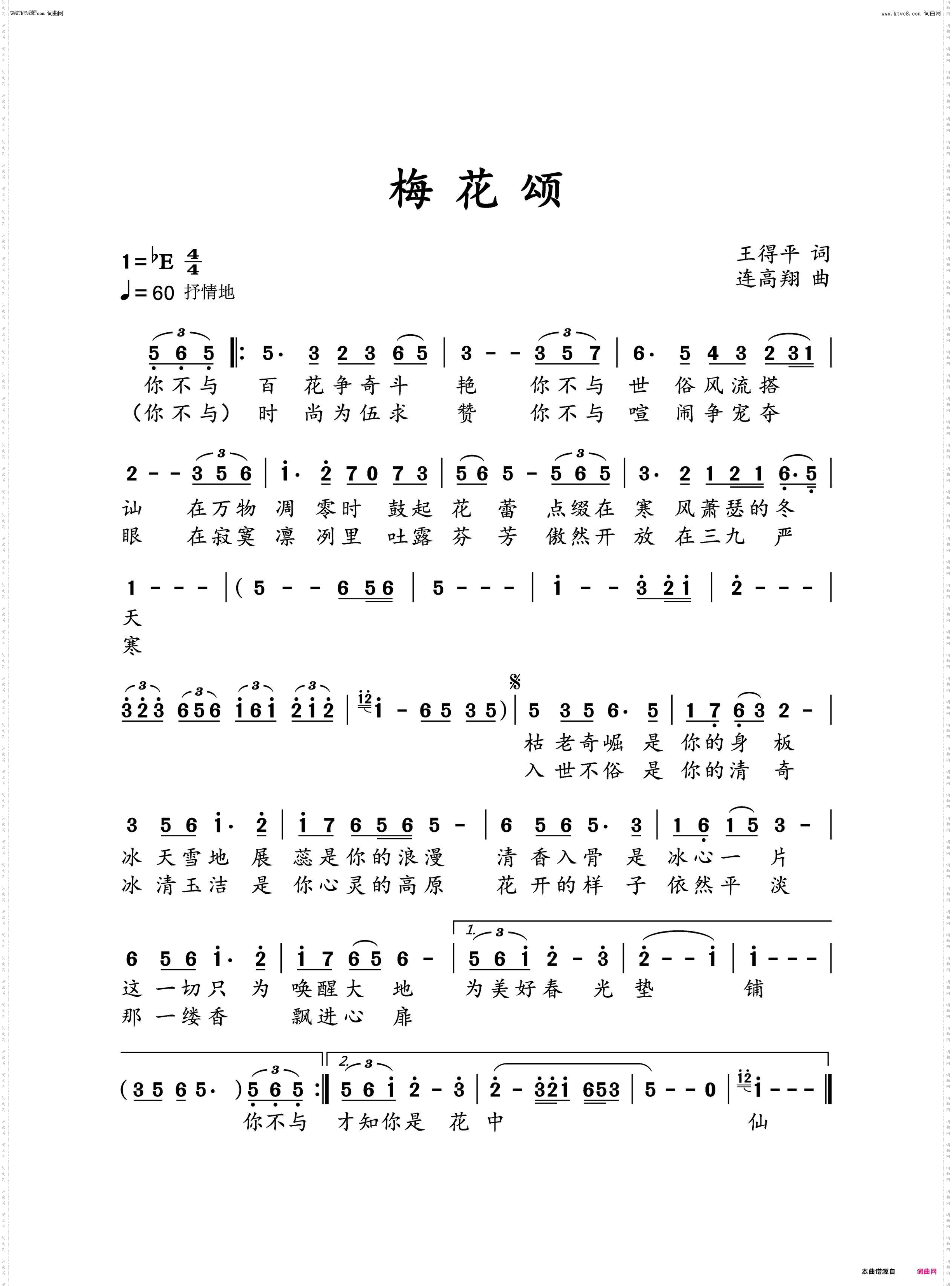 梅花颂