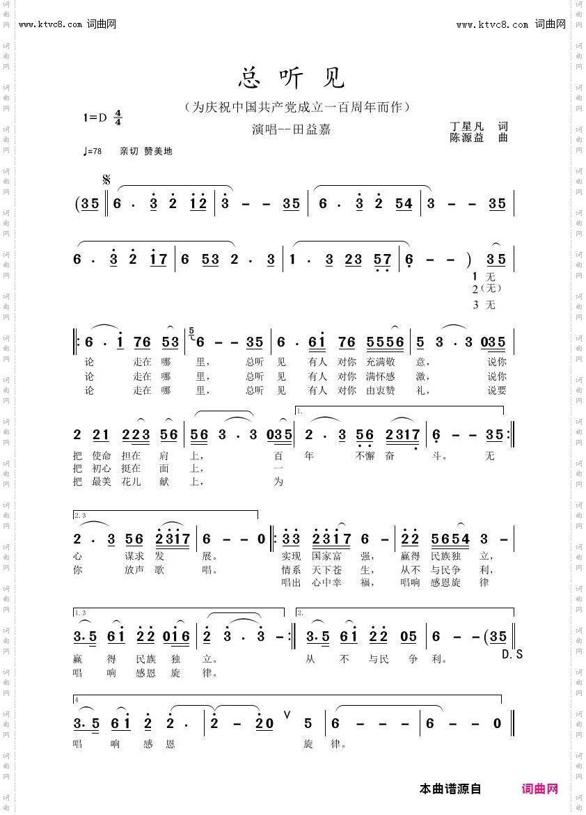 总听见_为庆祝中国共产党成立一百周年而作，男声独唱