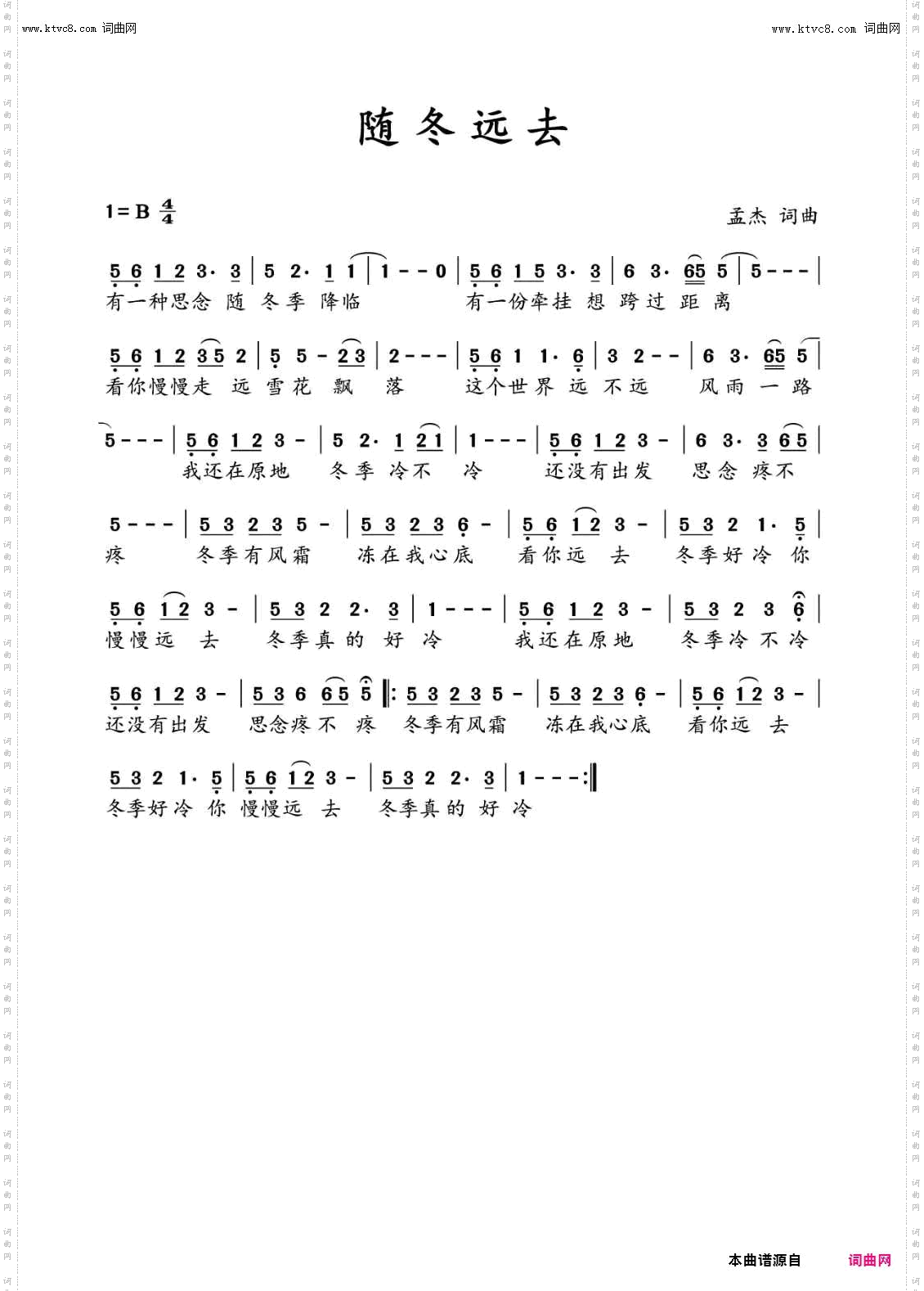 随冬远去