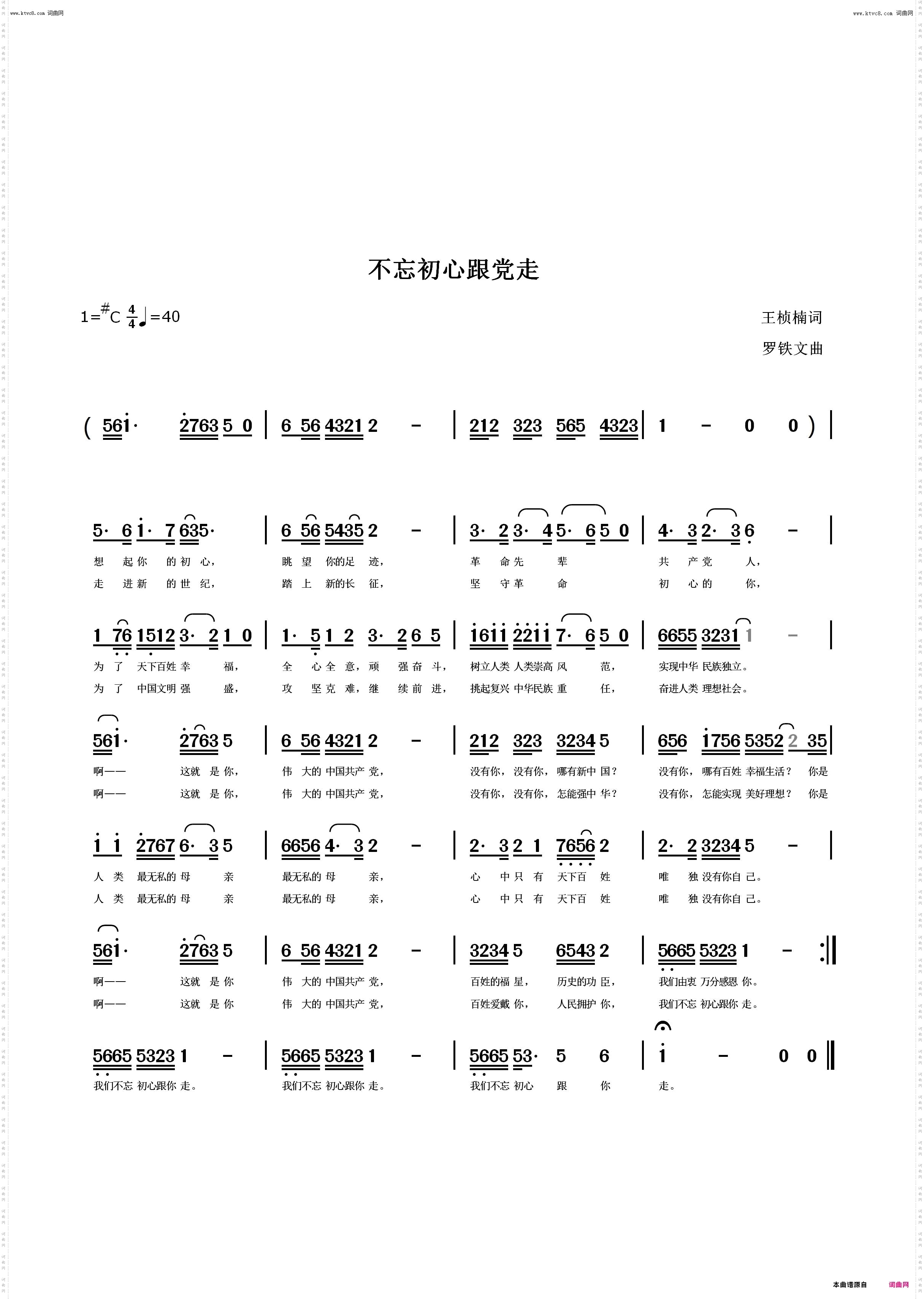 不忘初心跟党走