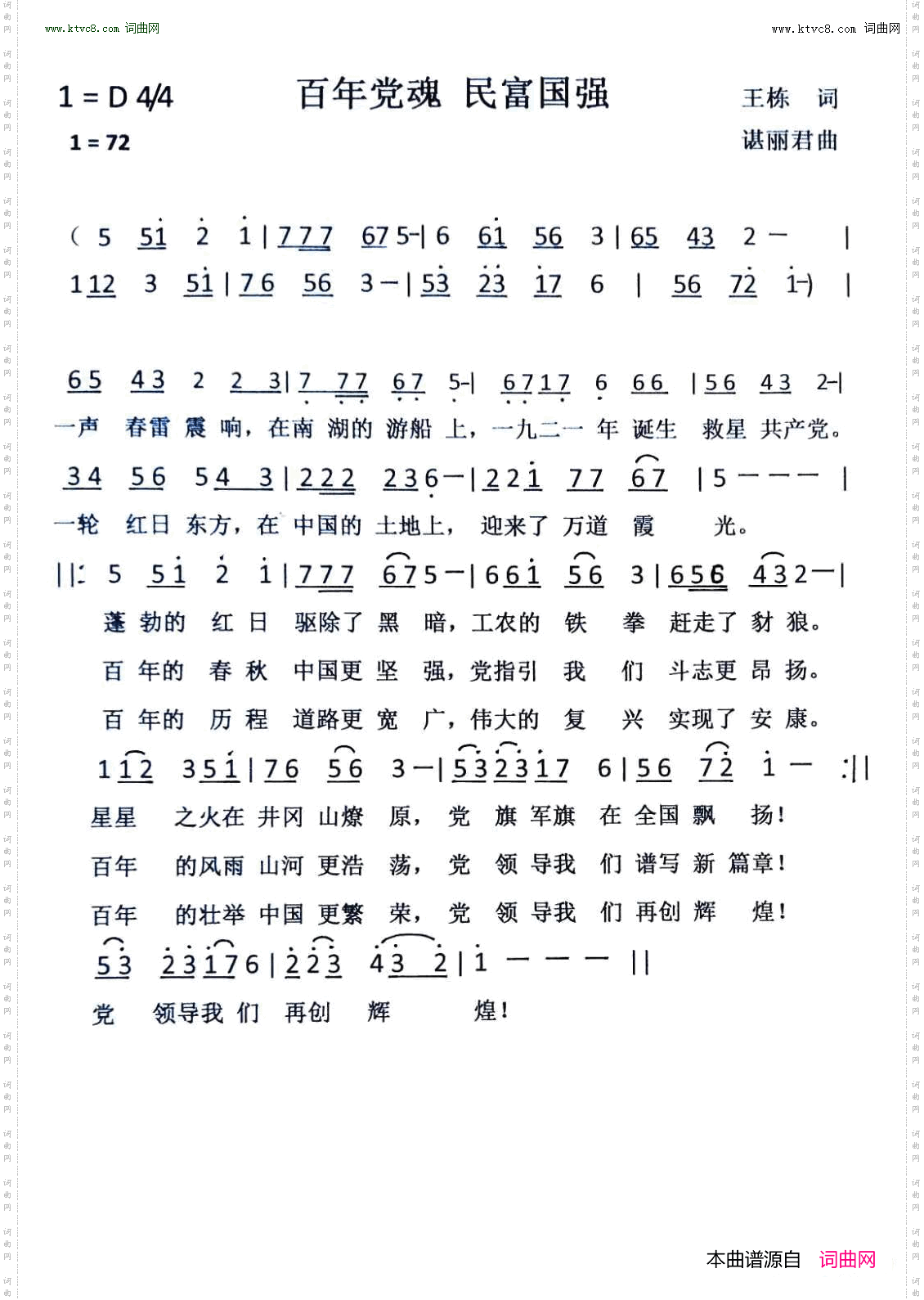 百年党魂 民富国强