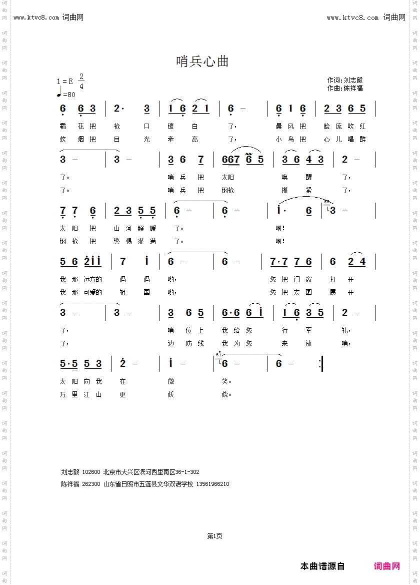 哨兵心曲