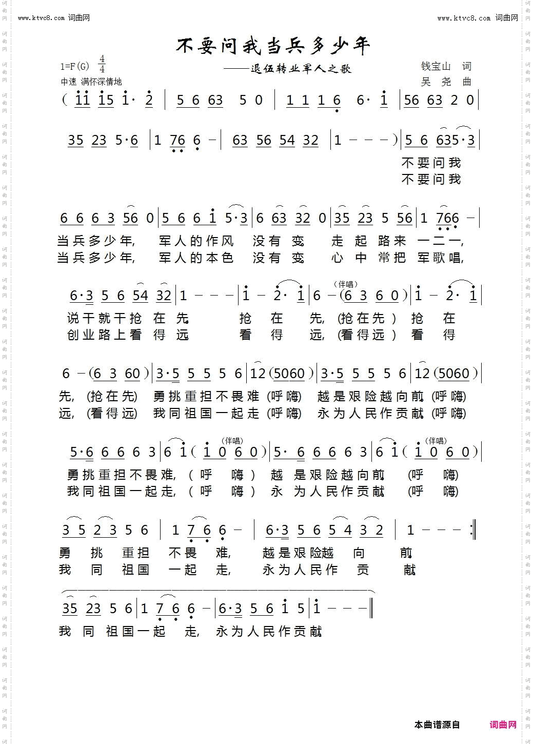 不要问我当兵多少年_退伍转业军人之歌