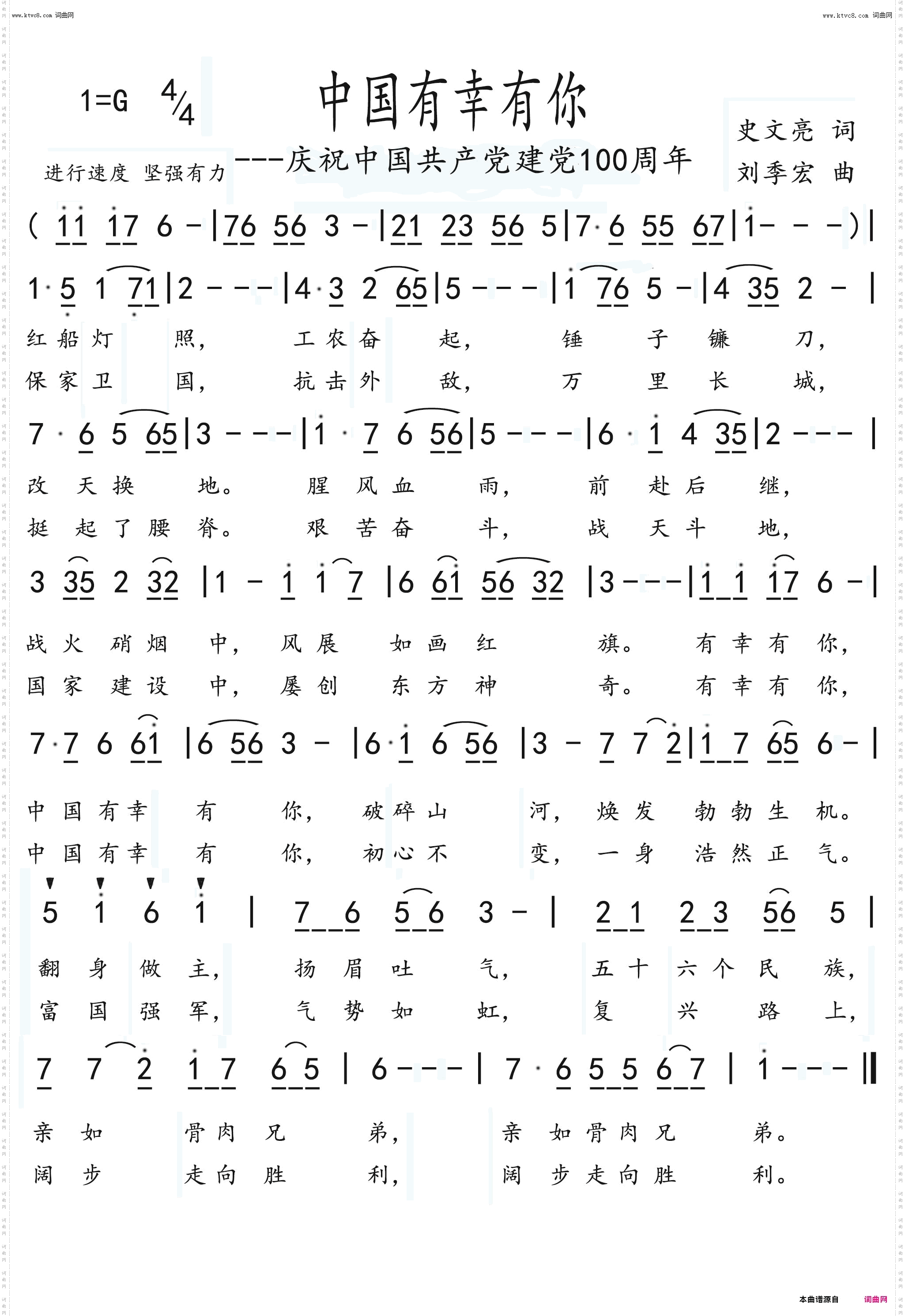 中国有幸有你_庆祝中国共产党建党100周年