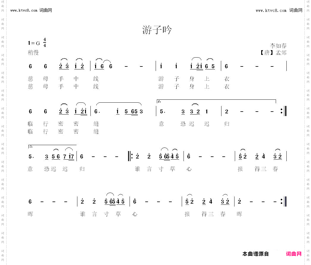 游子吟